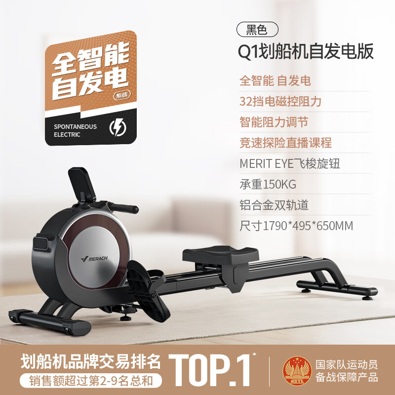 MERACH rowing machine Q1 magnetic resistance intelligent rheostat Q1 rowing machine Q1 black super fat burning version 32 gears