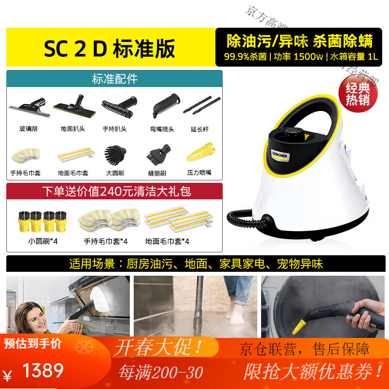 KARCHER German Kach high-temperature steam cleaner household cleaning range hood multi-function steam mop SC2D SC2D Deluxe Edition