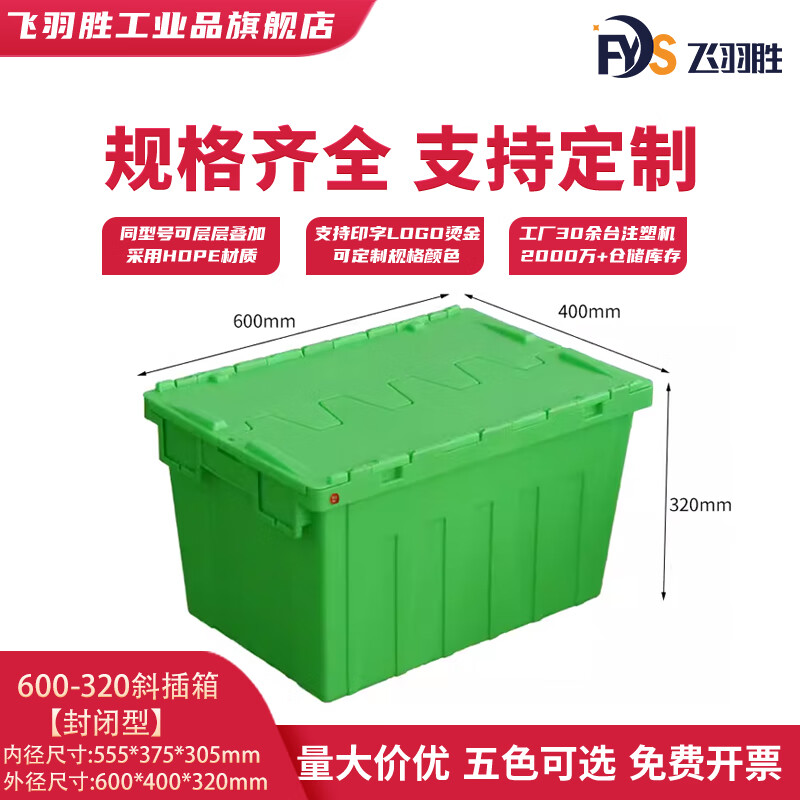Feiyusheng thickened cooked plastic box slanted box logistics box with cover transportation slanted box large medical distribution storage box 600-320 slanted box (closed green)