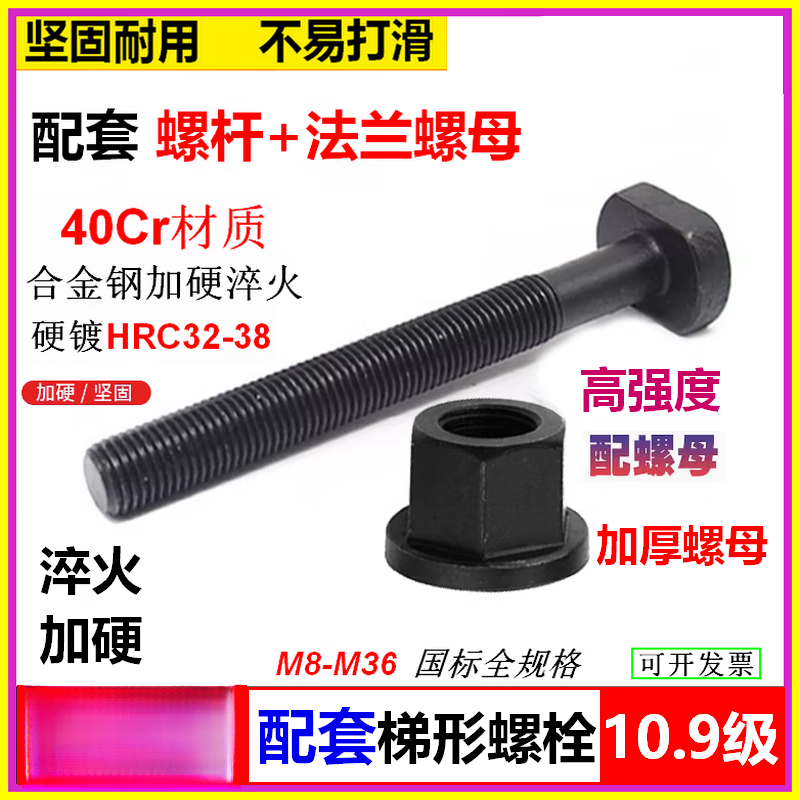 Yunpanfeng supporting 40Cr quenched trapezoidal T-shaped screw bolts 10.9 grade hardened with flange nut mold pressure plate screws Customized private auction not shipped