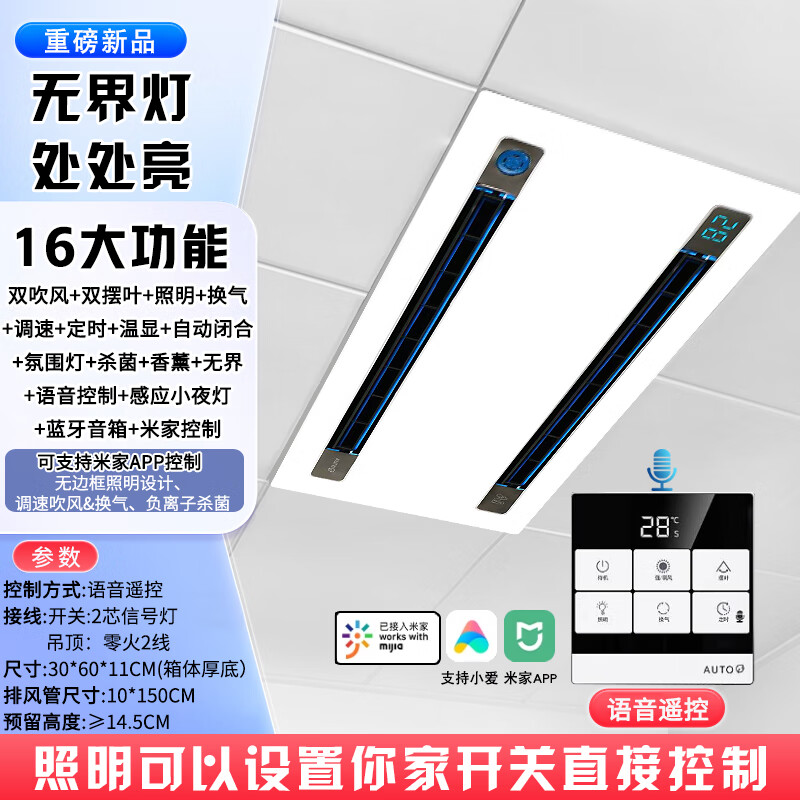 Haotai Intelligent Cooler Kitchen Recessed Lighting 2-in-1 Air Conditioner Integrated Ceiling Ventilation Cooler Fan Cooler 60W Lighting | Sixteen Functions | Mijia | Voice