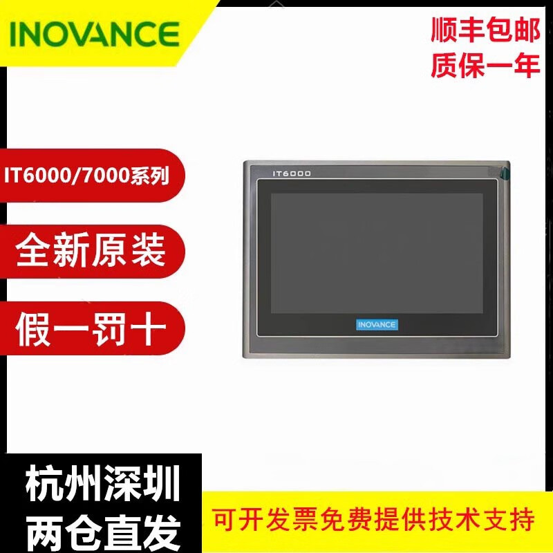 Inovance Technology IT7070E IT6070E IT6100E IT7070T IT7100E touch screen IT6070TS7 inches