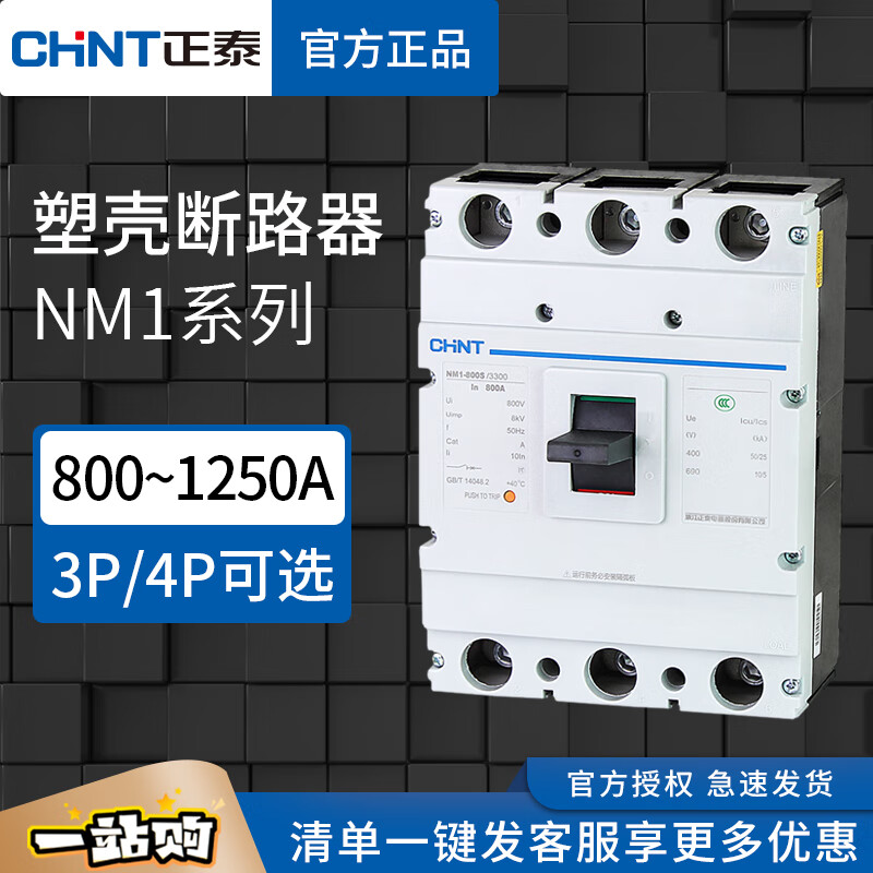 Chint plastic case circuit breaker NM1-800 air switch 3P4P high current 1000A air switch 1250A three-phase 380 NM1-1250S/3300 1250A