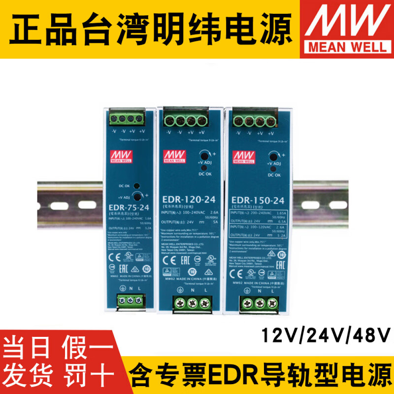 MEAN WELL EDR24V rail-type 12V/48V DC 75/120/150W transformer DR switching power supply 10A 5A EDR-120-12 24V3.2A (new style)