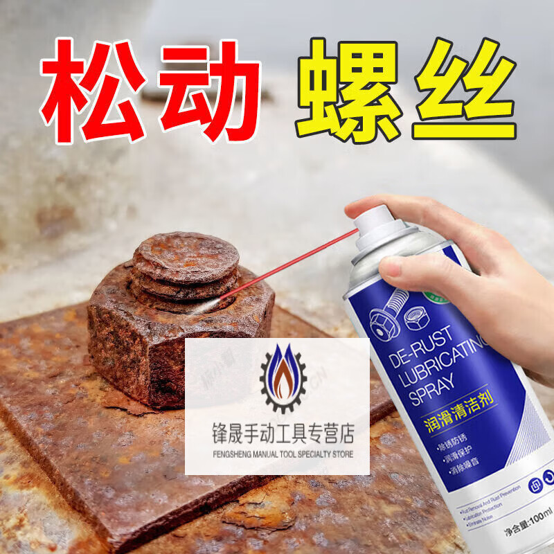 Screw loosening agent, rust remover, metal strong anti-rust lubricant, door lock hinge, chain gear rust removal lubricant, screw loosening agent, 450ML rust removing lubricant 1 bottle