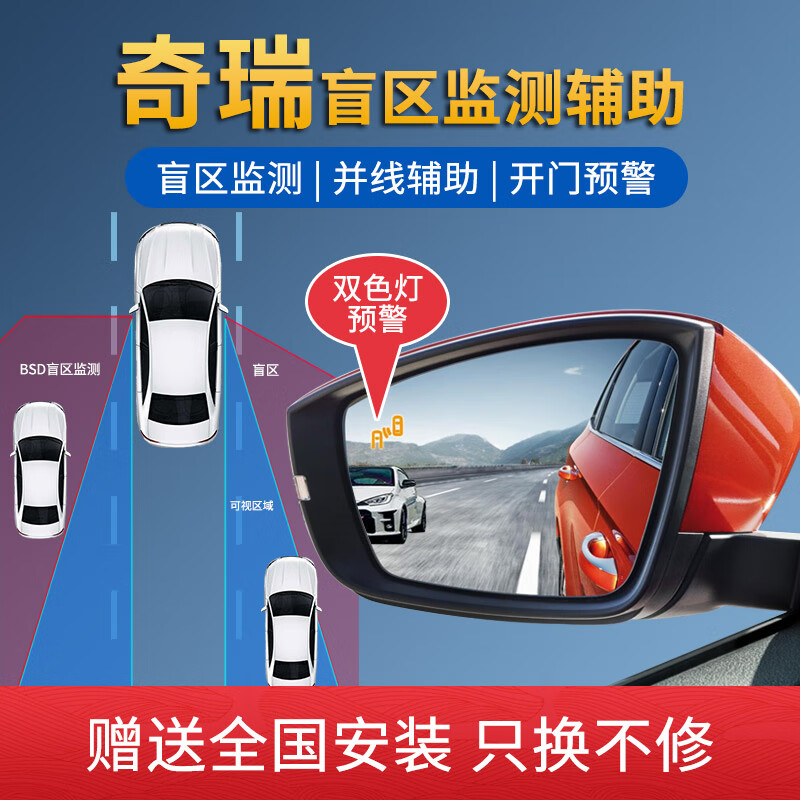 Suitable for Chery QQ35X7 Tiggo 8 Arrizo bsd blind spot monitoring and lane change assist system radar for special vehicles, installation package 24G dual radar, white mirror + door opening warning