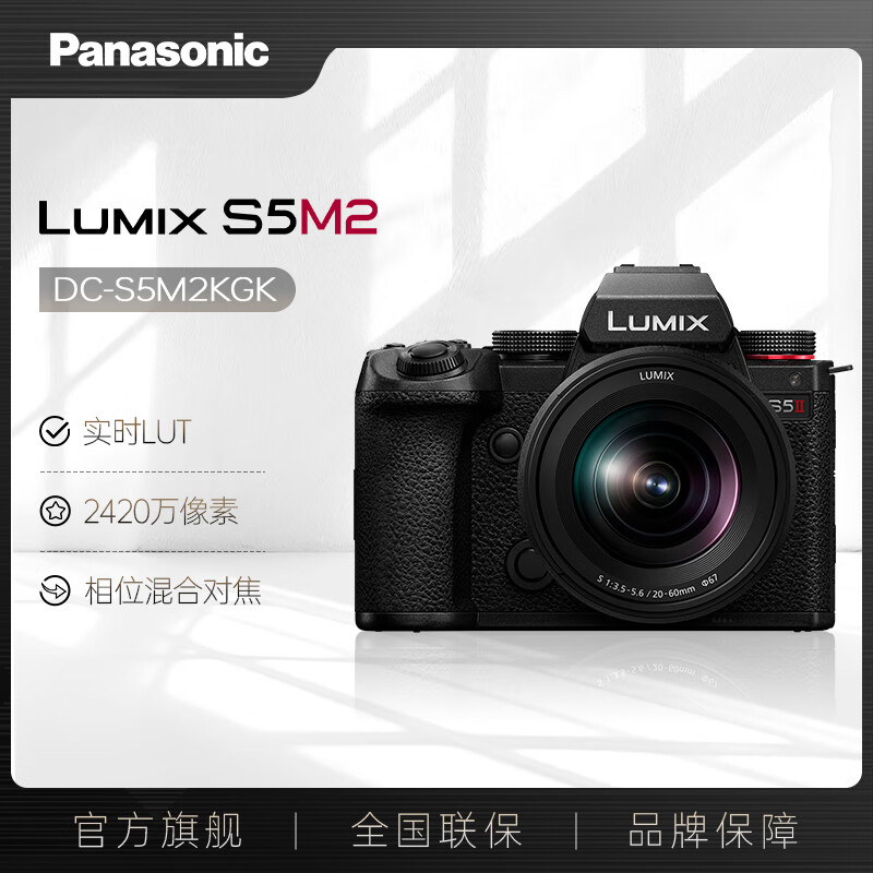 Panasonic S5M2 (20-60mm F3.5-5.6) (Panasonic) S5 second generation full-frame mirrorless camera, approximately 24.2 million effective pixels, new phase hybrid focus