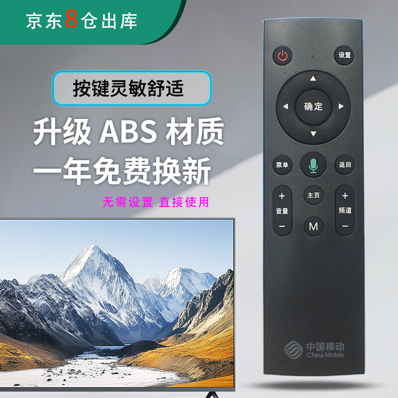 Fandili is suitable for China Mobile set-top box remote control universal voice Bluetooth network broadband TV box control board Mobai box Mobaihe M301H UNT401 universal for all mobile (no voice)
