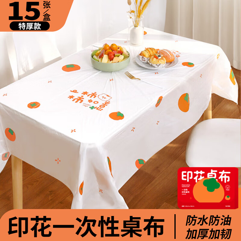 SHUANG YU printed tablecloth disposable thickened tablecloth picnic camping home table mat 160cm*160cm*15 sheets