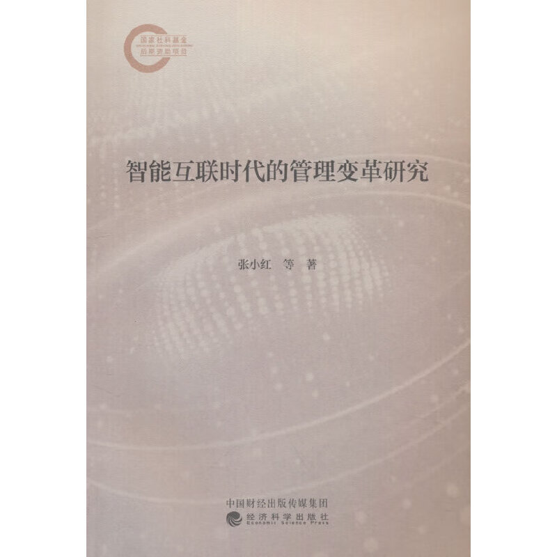 Research on management reform in the era of intelligent Internet