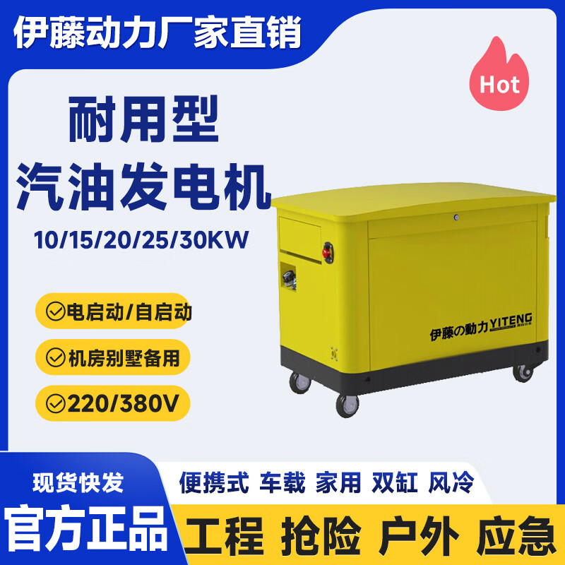 Ito Power 10KW15KW20KW25KW30KW silent gasoline generator three-phase water-cooled electric start self-starting household 10KW gasoline generator YT10REM