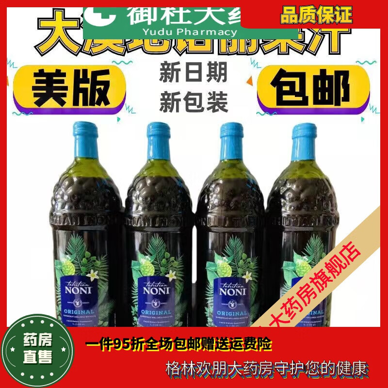 General flagship store sells American Tahitian Noni juice original Noni plus blueberry noni Noni juice 2 bottles