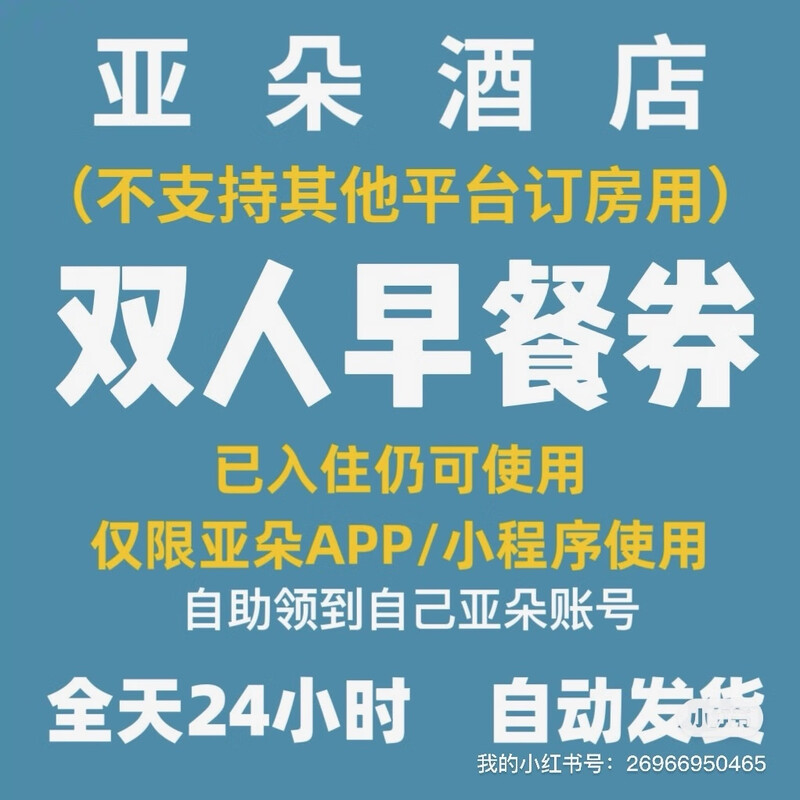 Atour software redemption coupon, Atour hotel breakfast coupon, Atour breakfast coupon, stackable room upgrade coupon, delayed coupon, breakfast coupon for two (limited to Atour platform booking)