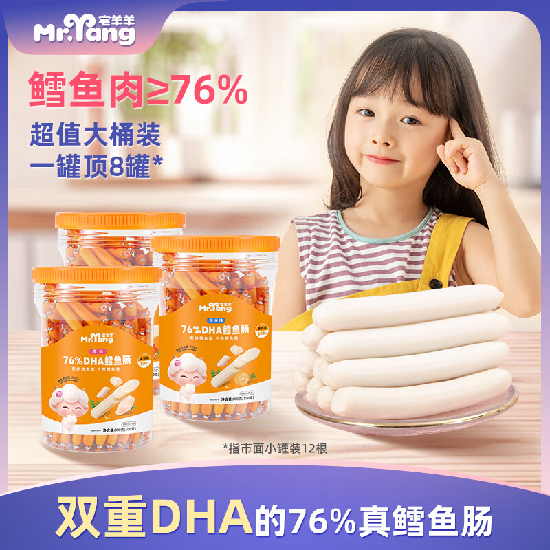 Zhai Sheep Deep Sea Pollution-free 75% Cod Sausage Baby Children's Breakfast Snack Prebiotic Corn Flavor Sausage 800g