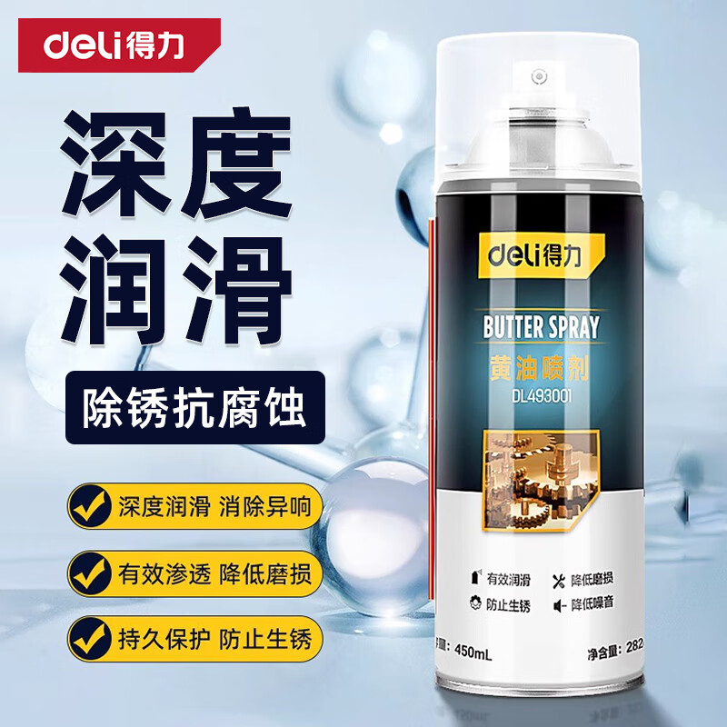 Deli butter spray door lock special lubricant anti-rust agent mechanical door window hinge abnormal noise lubricating grease track 1 bottle 450mL long-lasting lubrication professional anti-rust