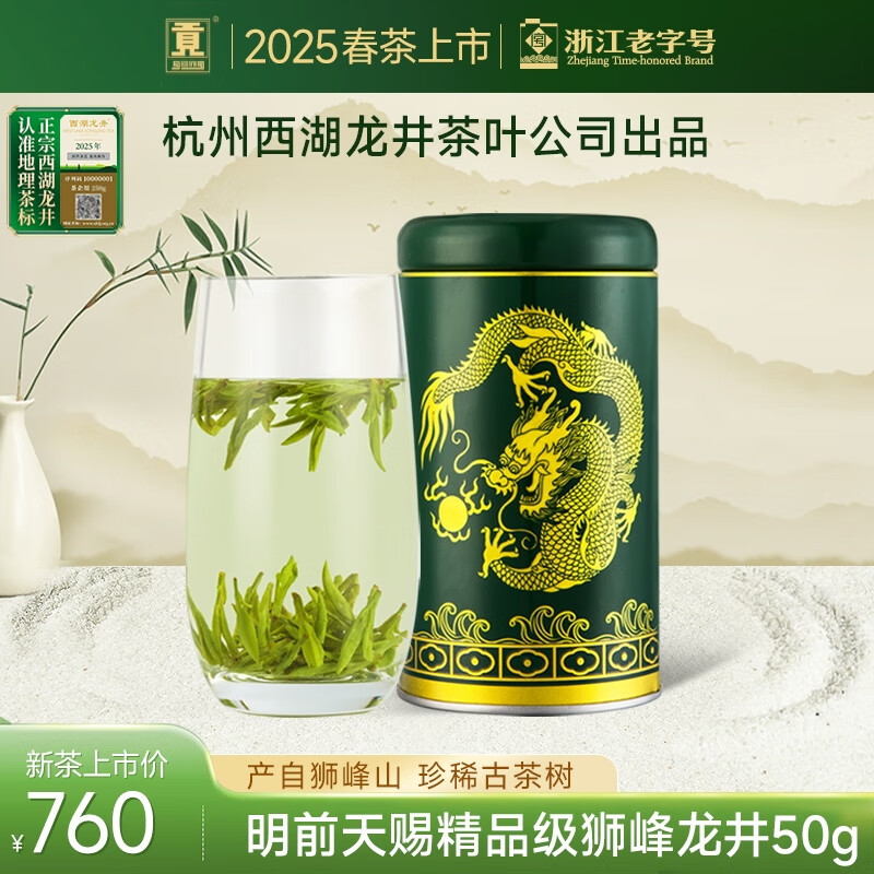 Gongpai 2025 new tea is on the market. Tomorrow’s God-given premium grade Shifeng West Lake Longjing tea 50g canned green tea