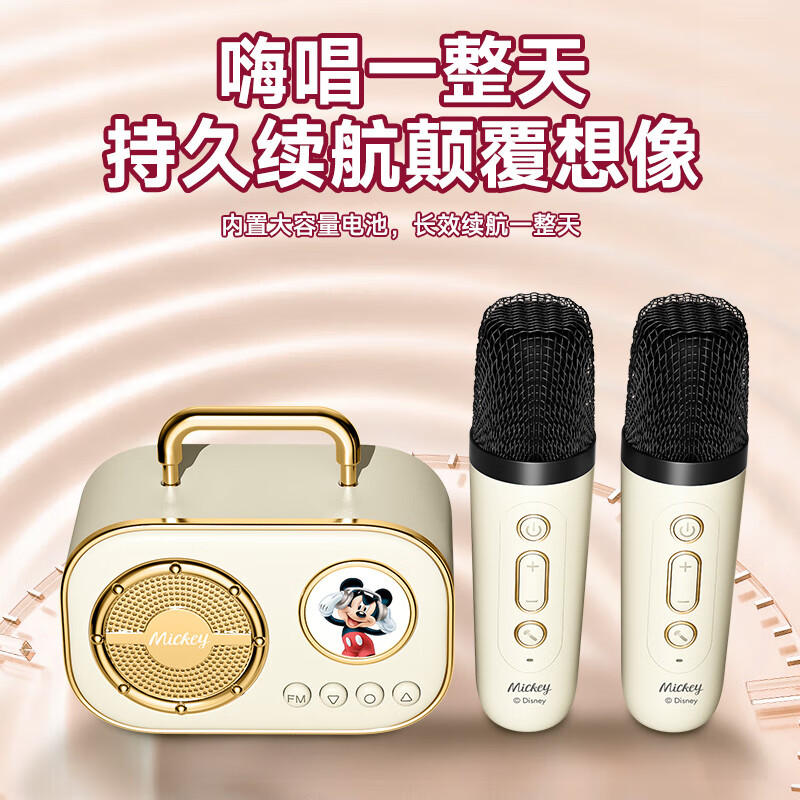 Disney (DISNEY) wireless karaoke microphone audio microphone all-in-one home KTV set wireless Bluetooth speaker children's toys girls birthday graduation gift K208 beige Mickey double microphone