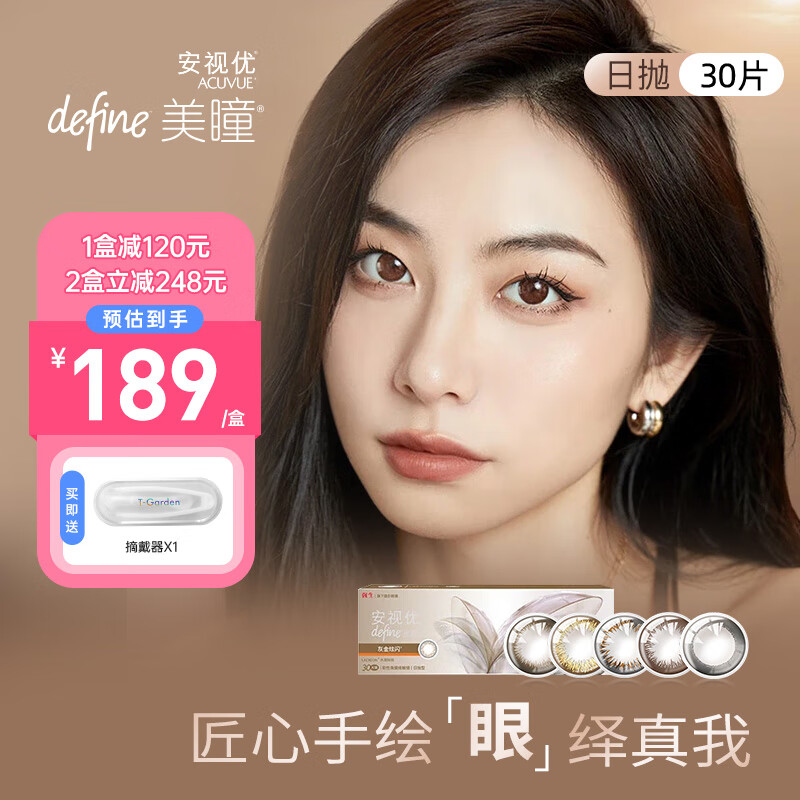 Johnson & Johnson daily disposable 30 pieces of color contact lenses for myopia color contact lenses AcuVue hybrid natural large diameter sk new customer new brown Yanyan 400 degrees