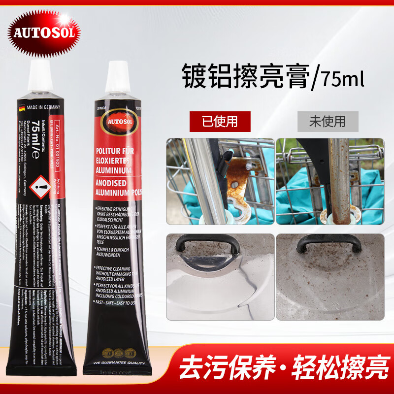AUTOSOL aluminized polishing paste imported from Germany, aluminum-plated parts deoxidation renovation agent aluminized metal plate polishing paste 75ml*6 pieces