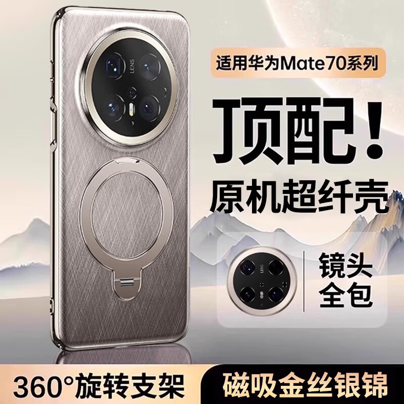 Apex is suitable for Huawei mate70Pro mobile phone case, the new magnetic charging stand 80Promax comes with lens film, anti-fall and heat dissipation, fully surrounded protective cover, electroplated simple men and women, gold wire and silver brocade, magnetic charging-360 rotating stand-with lens film, Huawei mate70Pro/Pro+ universal
