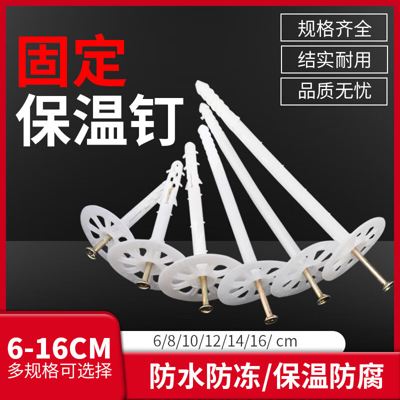 Yeyu exterior wall insulation nails plastic expansion insulation nails extruded board foam slate rock wool board plastic nails anchor nails 6 cm 1000 sets