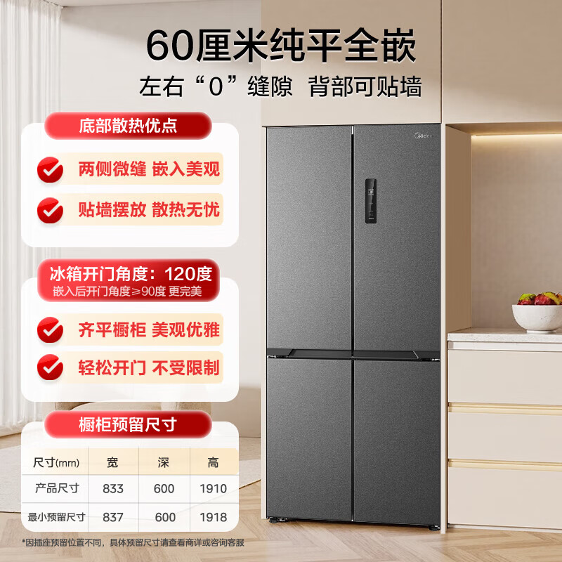 Midea Zhenxiang series M60 dual system 508 liter cross-open four-door household refrigerator ultra-thin flat-mounted double cycle large capacity frost-free bottom cooling BCD-508WUSPZM(E) zero-embedded dual system BCD-508WUSPZM(E) gray