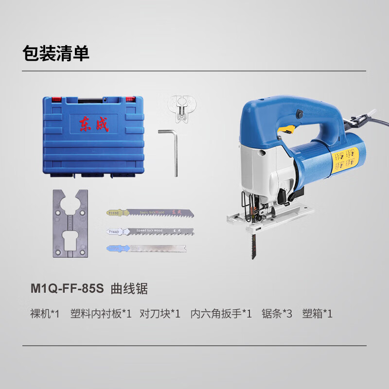 Dongcheng jigsaw M1Q-FF-85S woodworking hand electric saw steel wood board cutting machine power tool