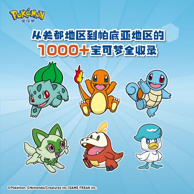 Xinhua Bookstore officially authorized Pokémon Encyclopedia 1025 Simplified Chinese version Japanese Shogakukan edition 1000+ Pokémon are all open to the public Full collection of Pikachu Pokémon information Pokémon Encyclopedia 2025 Children's Japanese animation and cartoon books Beijing Science and Technology Press