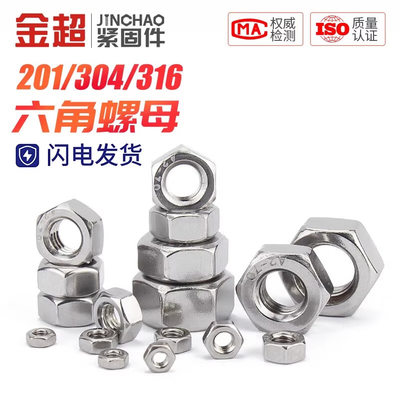 Jinchao 304 stainless steel hexagonal nut 316 hexagonal nut screw nut collection M2M3M4M5M6M8M10M12M16 M8 (10 pieces) 304
