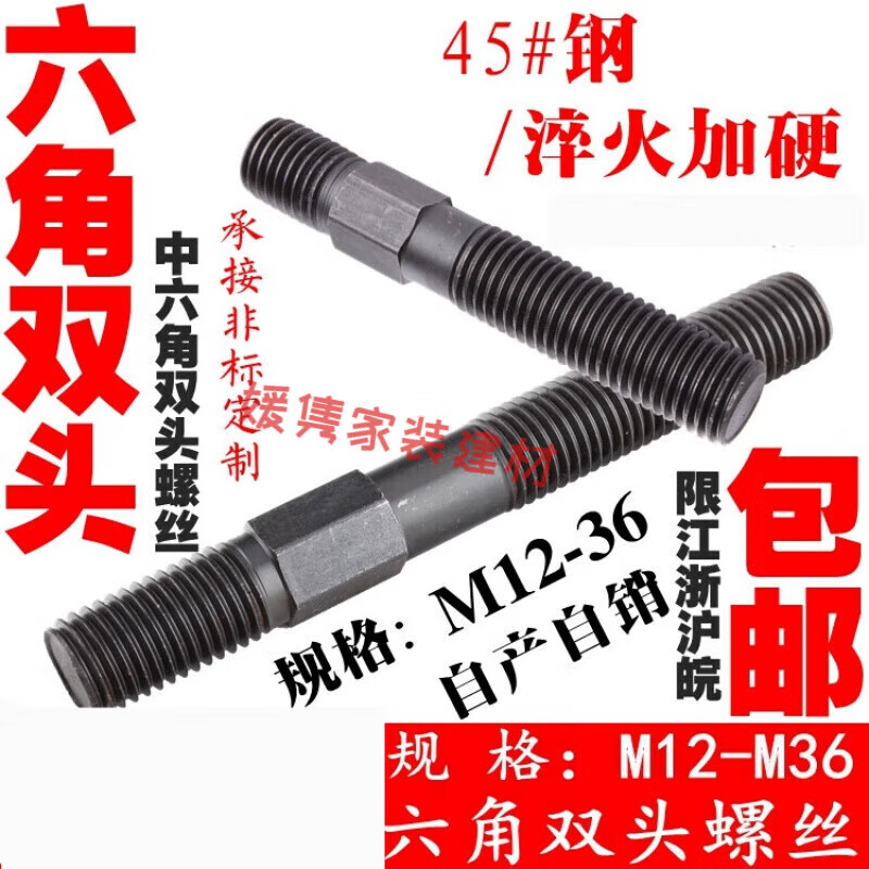 Yingtang 45 steel hexagonal double-headed screw injection molding machine mold pressure plate screw bolt screw M16 15010 points 9 hexagonal double-headed 10 pieces