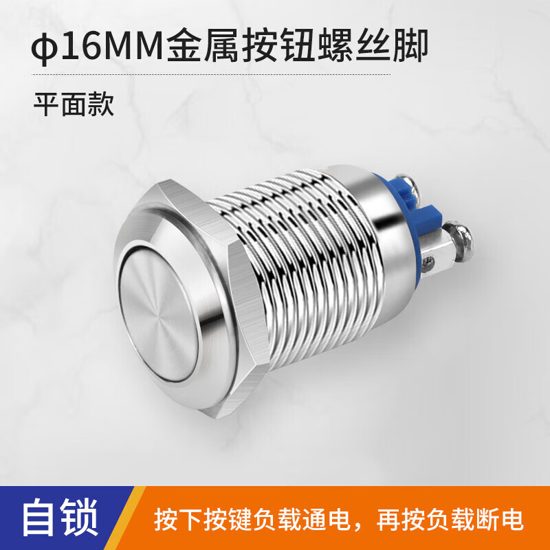 Huijun waterproof metal button switch flat head high head spherical small start stop reset self-locking switch 16mm self-locking metal flat head screw foot