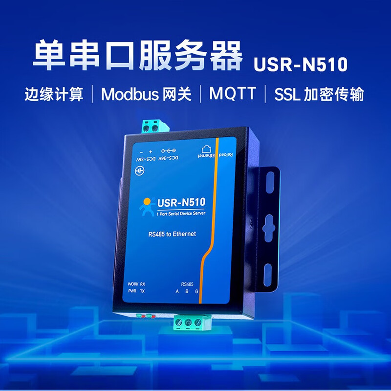 Human Internet of Things single serial port server serial port to Ethernet port two-way transparent transmission edge computing remote management USR-N510-H7