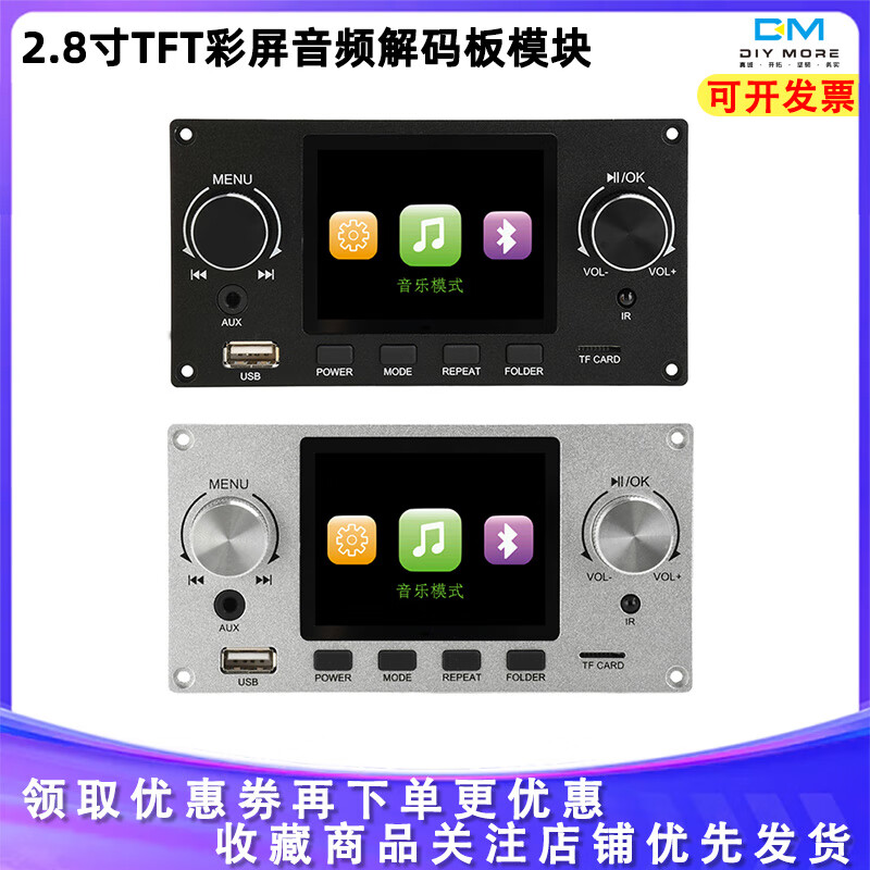 DIYMORE 2.8-inch color screen lossless audio decoding board module supports I2S digital audio output player DC5-12V black