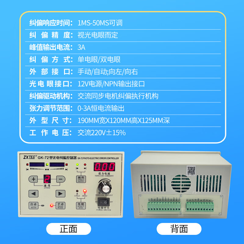 ZXTEC GK-72/71 type photoelectric correction controller, edge correction tension controller, correction device controller GK-71