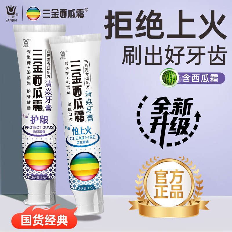 Sanjin Gum Care and Teeth Strengthening Combination Watermelon Cream Toothpaste Qingyan is afraid of getting angry, cleans teeth and protects gums 2 tubes, fresh breath 240g for couples