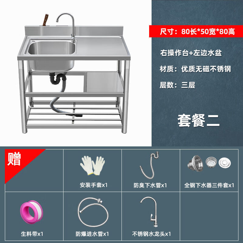 Yeyu stainless steel sink with platform single tank kitchen thickened dishwashing sink vegetable basin household floor-standing dishwashing sink integrated with single cold water faucet 80CM three-layer right basin