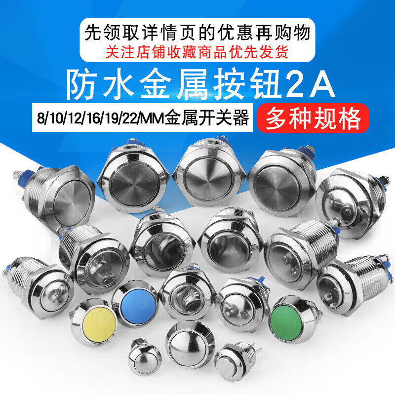 Huijun waterproof metal button switch flat head high head spherical small start stop reset self-locking switch 8MM reset metal ball solder foot