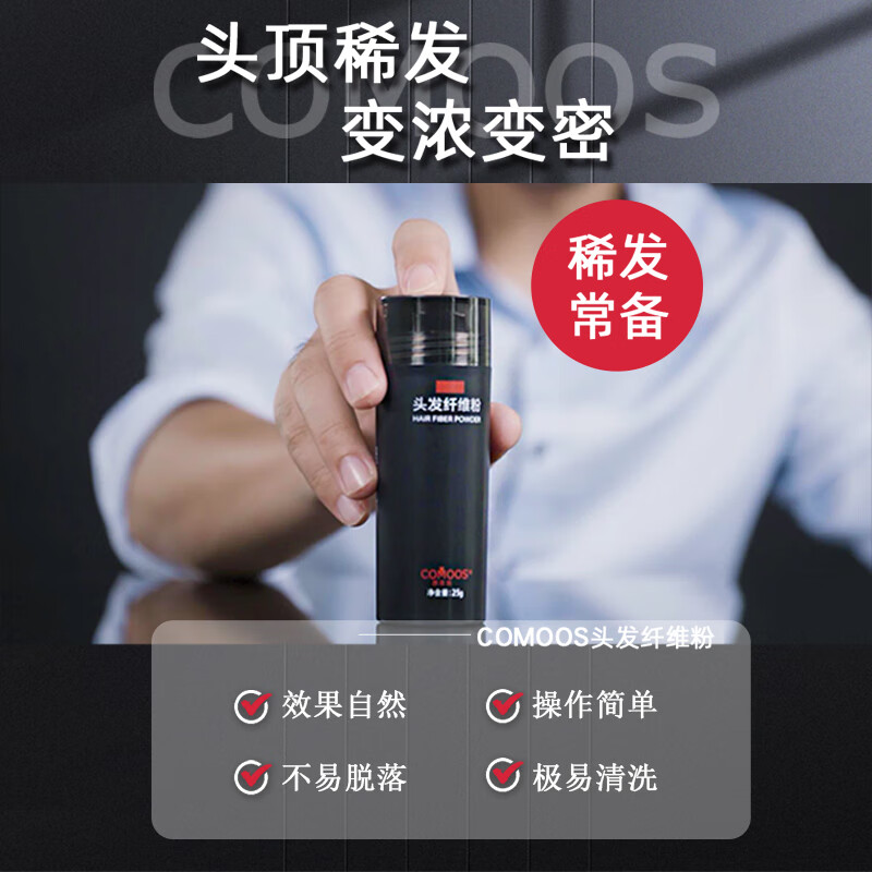Sumei's (COMOOS) Hair Fiber Powder Visual Hair Increase Density Hair Replacement Seam Artifact Hairline Filling Spray Sparse Covering Black 25g bottle (recommend 3 bottles for repurchase)