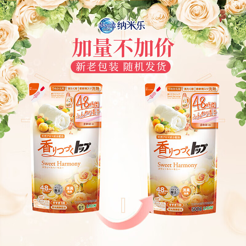 Lion Nanole fragrance laundry detergent floral and fruity 900g+500g*4 long-lasting fragrance, antibacterial and mite removal