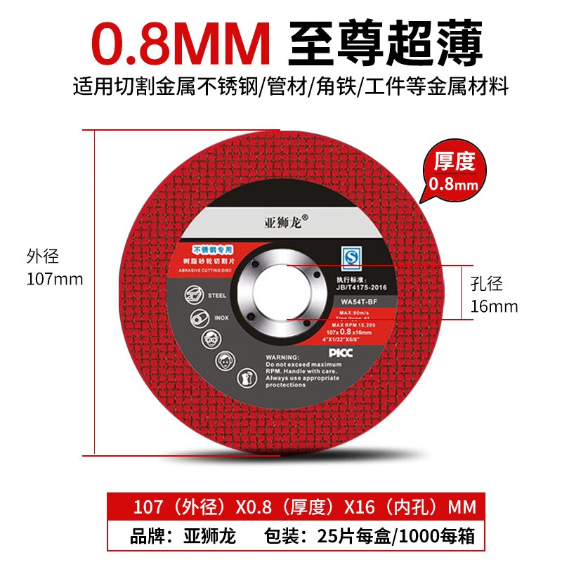 0.8mm cutting disc 107*0.8*16 grinding wheel disc stainless steel special angle grinder small cutting disc Asia Lion 0.8mm red disc 2 boxes of 50 pieces