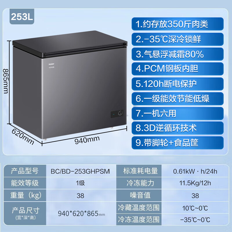 Haier Freezer Home Freezer Horizontal Commercial Freezer No Frequent Defrosting Freezer Level One Energy Efficiency Large Capacity 253 Liters -35 Cryogenic PCM Steel Plate Liner