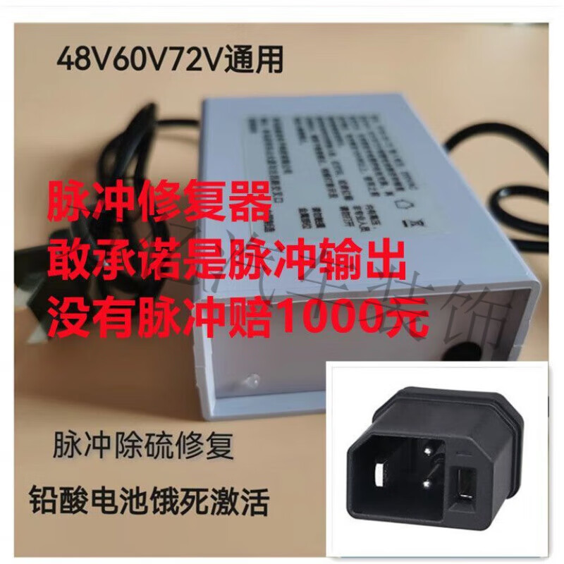 Electric vehicle battery repairer starves to activate lead-acid battery pulse desulfurization repairer 48V60V72V universal new national standard four-pin plug 48V60V72V universal