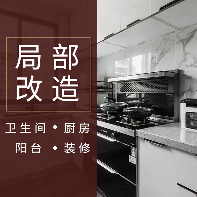 Red Sail Kitchen Renovation Package, full-inclusive kitchen renovation, partial renovation, fixed price