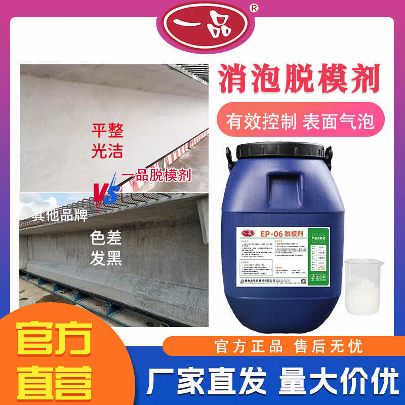 Yipin Release Agent Concrete Water-based Release Agent Defoaming Type EP-06 High-Speed High-speed Rail Beam Field Guardrail Component Release Oil to Water Ratio 1 5 EP-06 Release Agent 50kg - Delivered to town/self-pickup