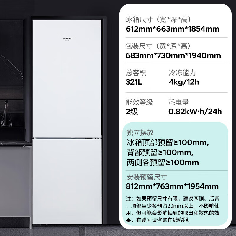 SIEMENS 321L two-door refrigerator, air-cooled, frost-free, water-locking and fresh-keeping, double-effect filtration, cold and fresh space, white KG32NV21EC, national subsidy