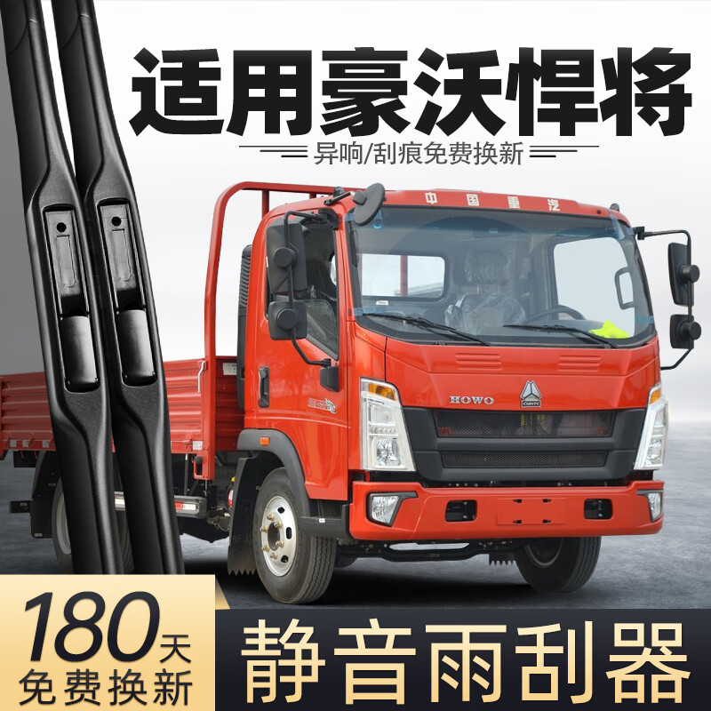 Suitable for Sinotruk Howo Titan wipers, seven-star truck light truck supplies, complete set of rubber strips, special accessories, wiper blades, Howo Titan set (main, auxiliary wiper)