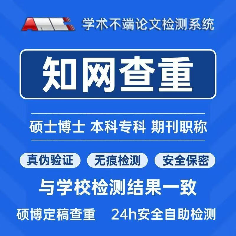 CNKI plagiarism check Master's degree, PhD, undergraduate thesis plagiarism check, personal plagiarism check assignment detection duplication rate, professional title, undergraduate/junior college plagiarism check, 10,000 words