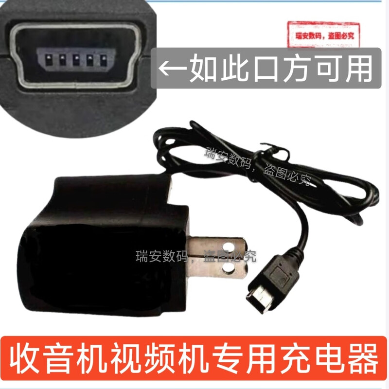 Suitable for Jinzheng Xianke Konka radio and opera player data cable elderly video player DC5V1a charger D ladder port integrated charger connection 5v black/pictured about 1 meter only dedicated to the ladder port of the radio video player