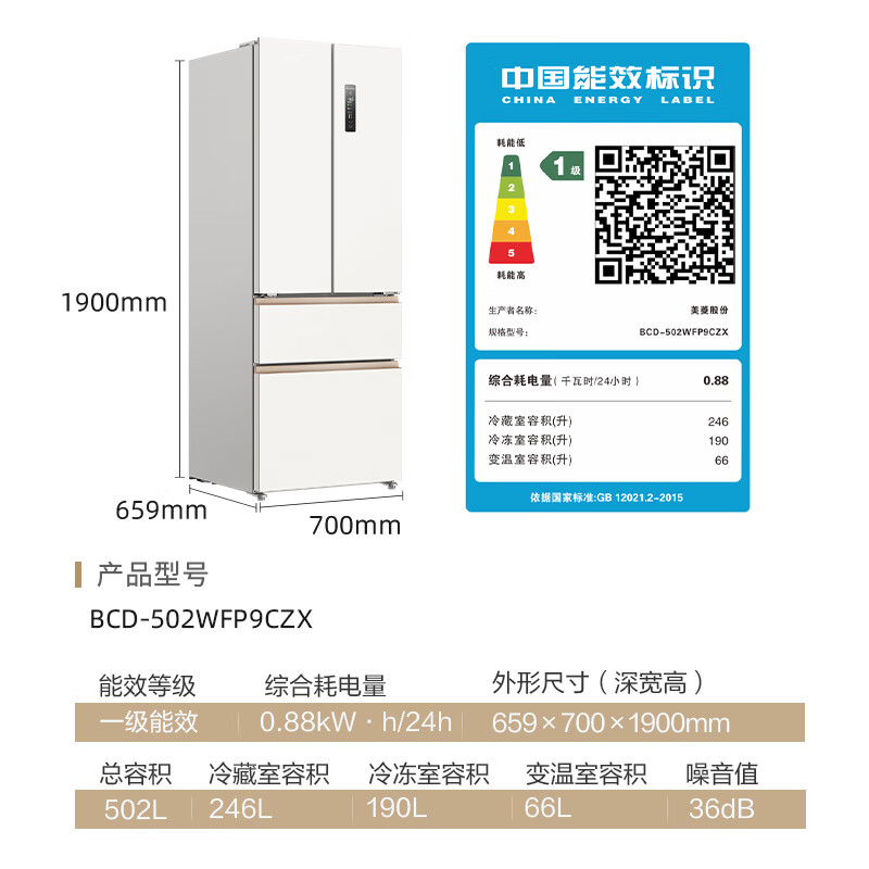 MeiLing small 502 liter French multi-door refrigerator 70cm wide ice making ultra-thin embedded large capacity variable frequency bottom cooling Xingyue white BCD-502WFP9CZX national subsidy
