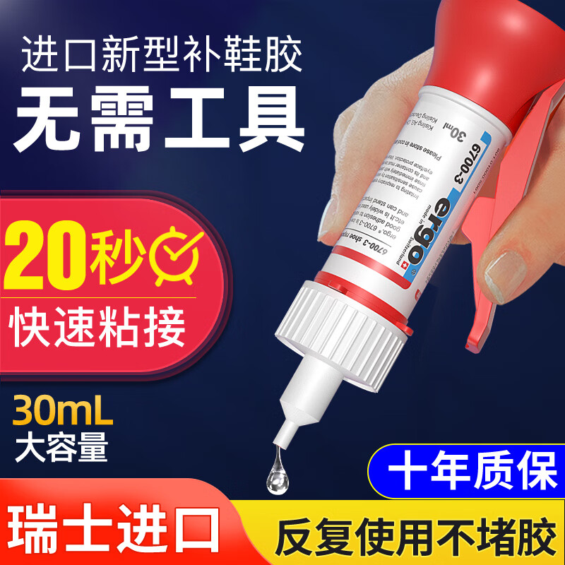 Ergo6700-3 shoe glue, special soft glue for shoe repair, universal waterproof, quick-drying and strong adhesion, shoe repair glue, sports canvas shoes, leather shoe soles, strong shoe repair glue